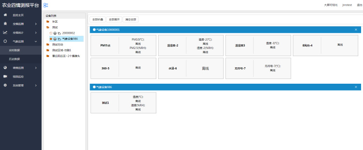 農(nóng)業(yè)四情監(jiān)測(cè)預(yù)警管理系統(tǒng)